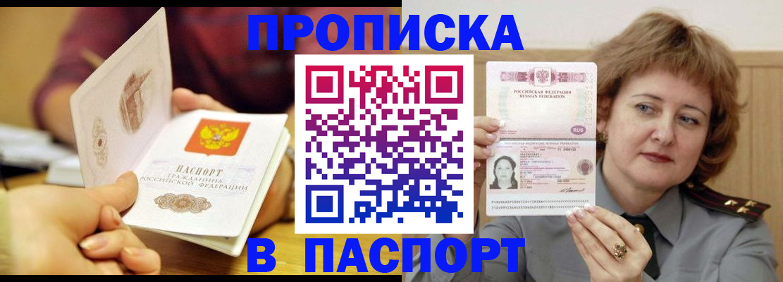 прописка паспорт в Сибае