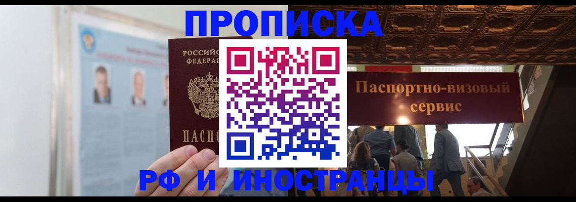 временная регистрация в Сибае