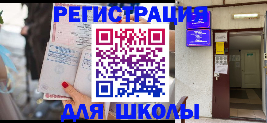 прописка ребенка в Сибае