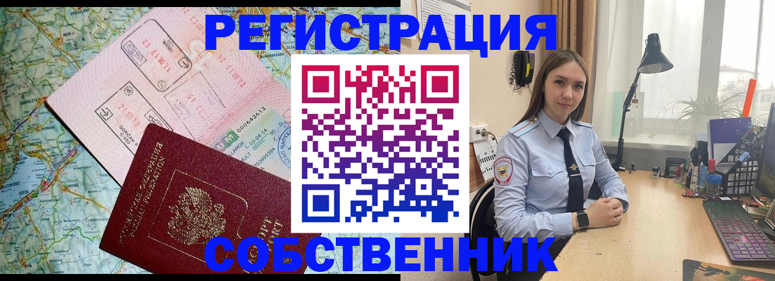 прописка для военкомата в Сибае