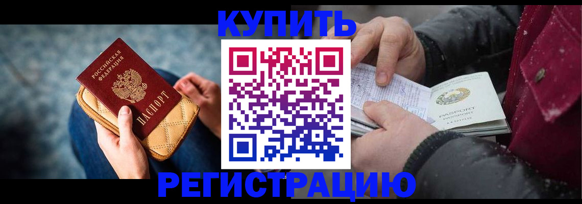 прописка паспорт в Сибае