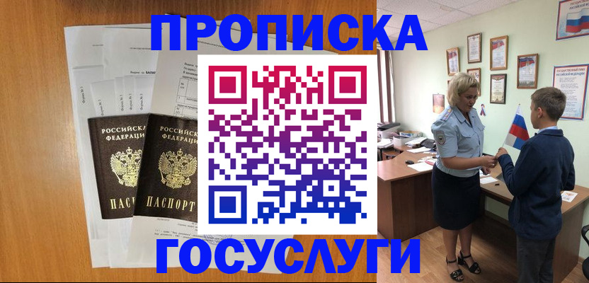 временная регистрация госуслуги в Сибае