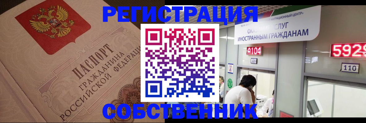 временная регистрация для школы в Сибае